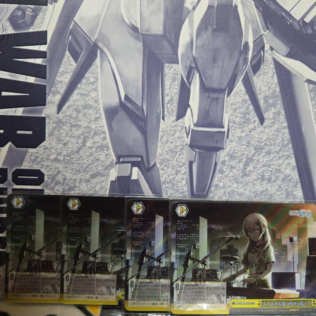 ヴァイス プロセカ3 4枚セット RRR ムキムキになっちゃった!?