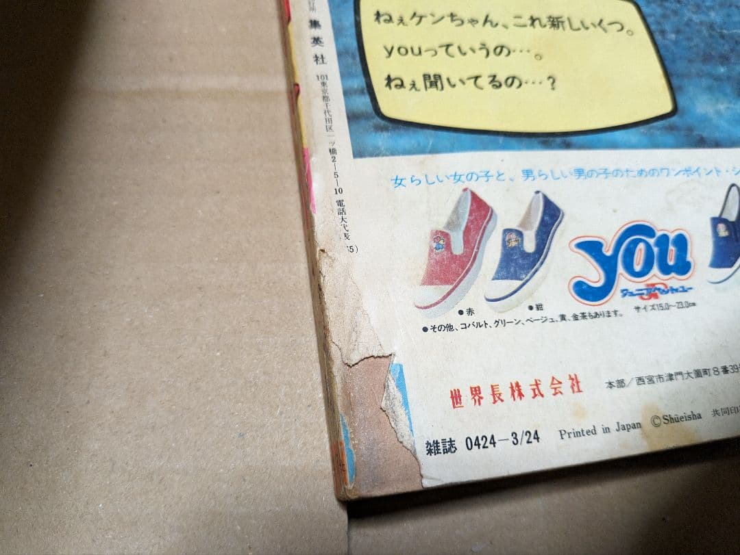 昭和レトロ　マーガレット　1973年　15冊　1974年　31冊　　46冊セット