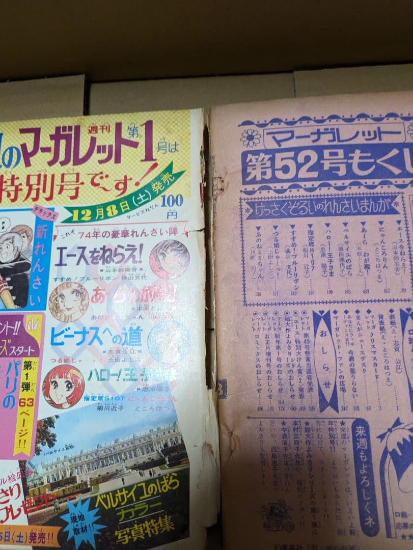 昭和レトロ　マーガレット　1973年　15冊　1974年　31冊　　46冊セット