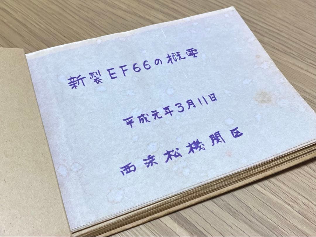 国鉄 EF66 電気機関車の故障と処置