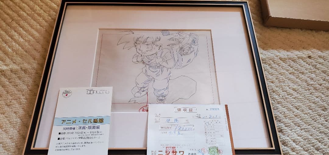 ドラゴンボール 孫悟空 額縁入り セル画 動画 原画