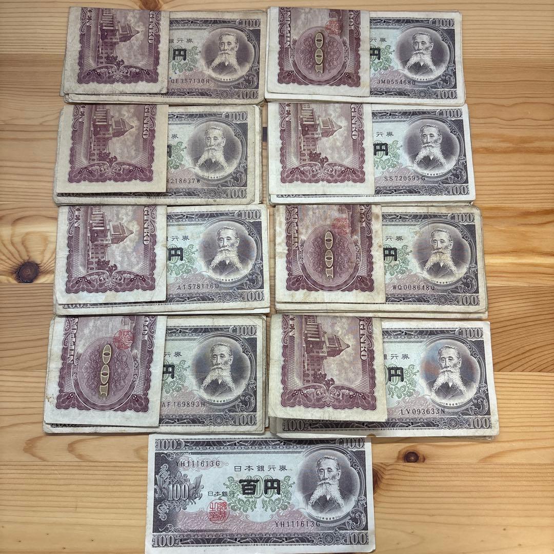 100円札 旧百円札 板垣退助 81枚　旧紙幣