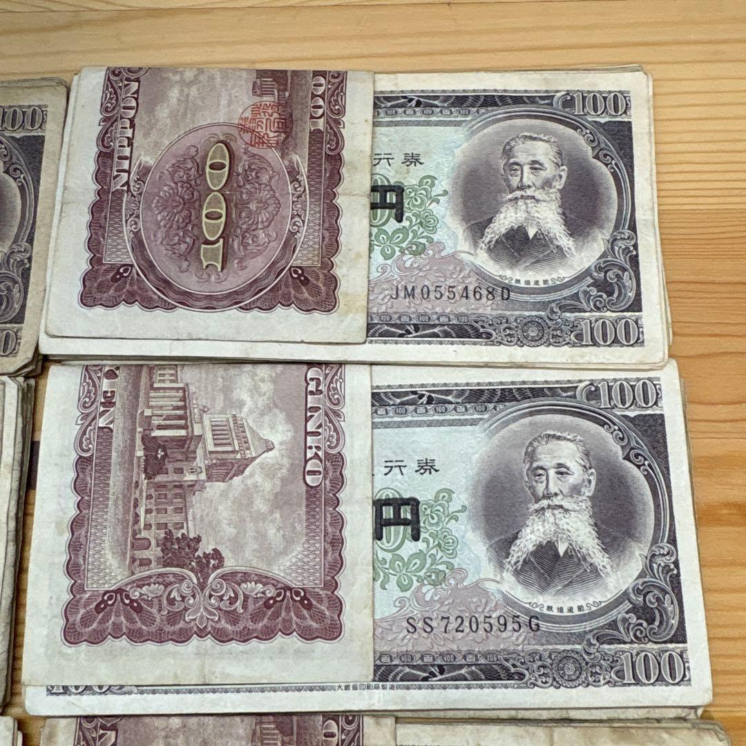 100円札 旧百円札 板垣退助 81枚　旧紙幣