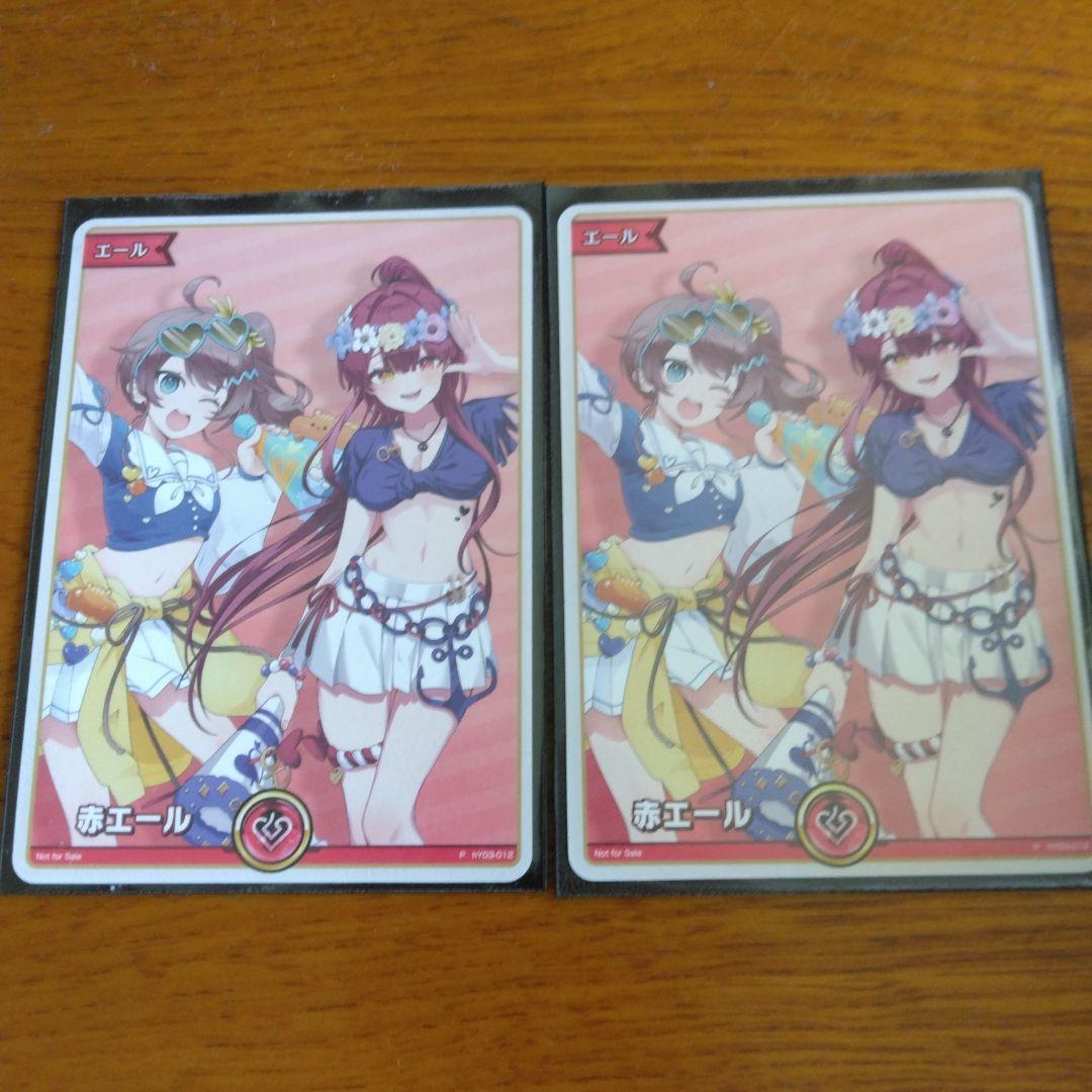 ホロカ　赤エール　スーパーPRパックvol.2 宝鐘マリン　夏色まつり 2枚