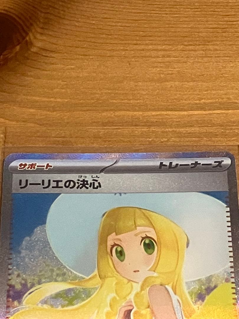 【美品】リーリエの決心 SAR 091/063 ポケモンカード