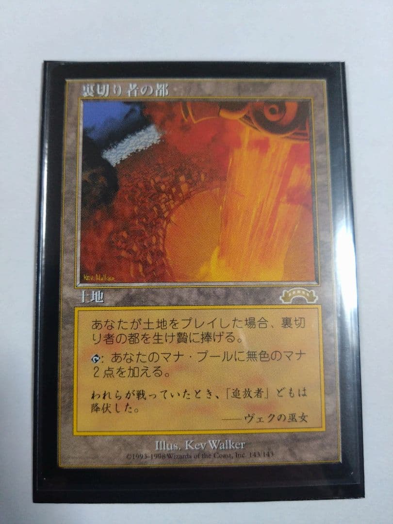 裏切り者の都/City of Traitors 日本語 レア エクソダス 土地