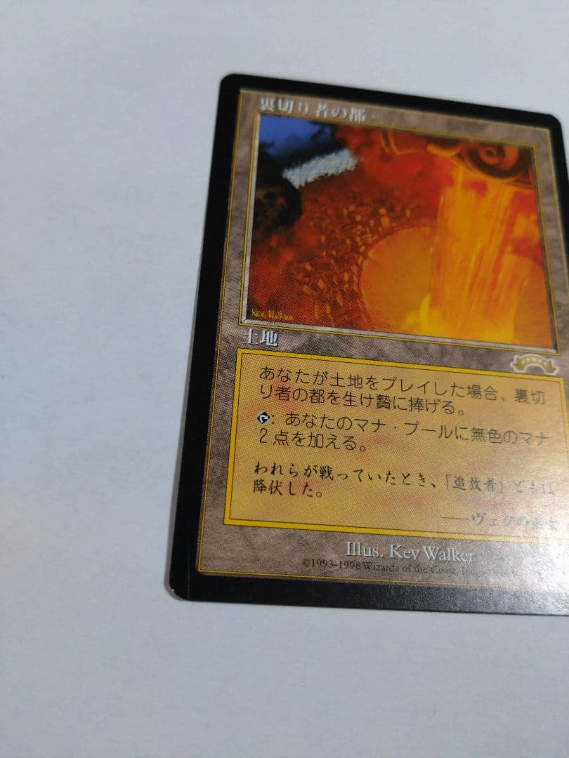 裏切り者の都/City of Traitors 日本語 レア エクソダス 土地