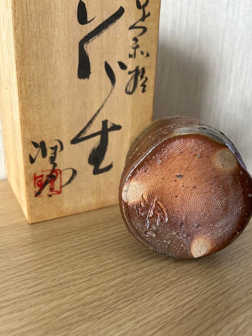 今井理桂 理桂 花生 足利焼 花瓶