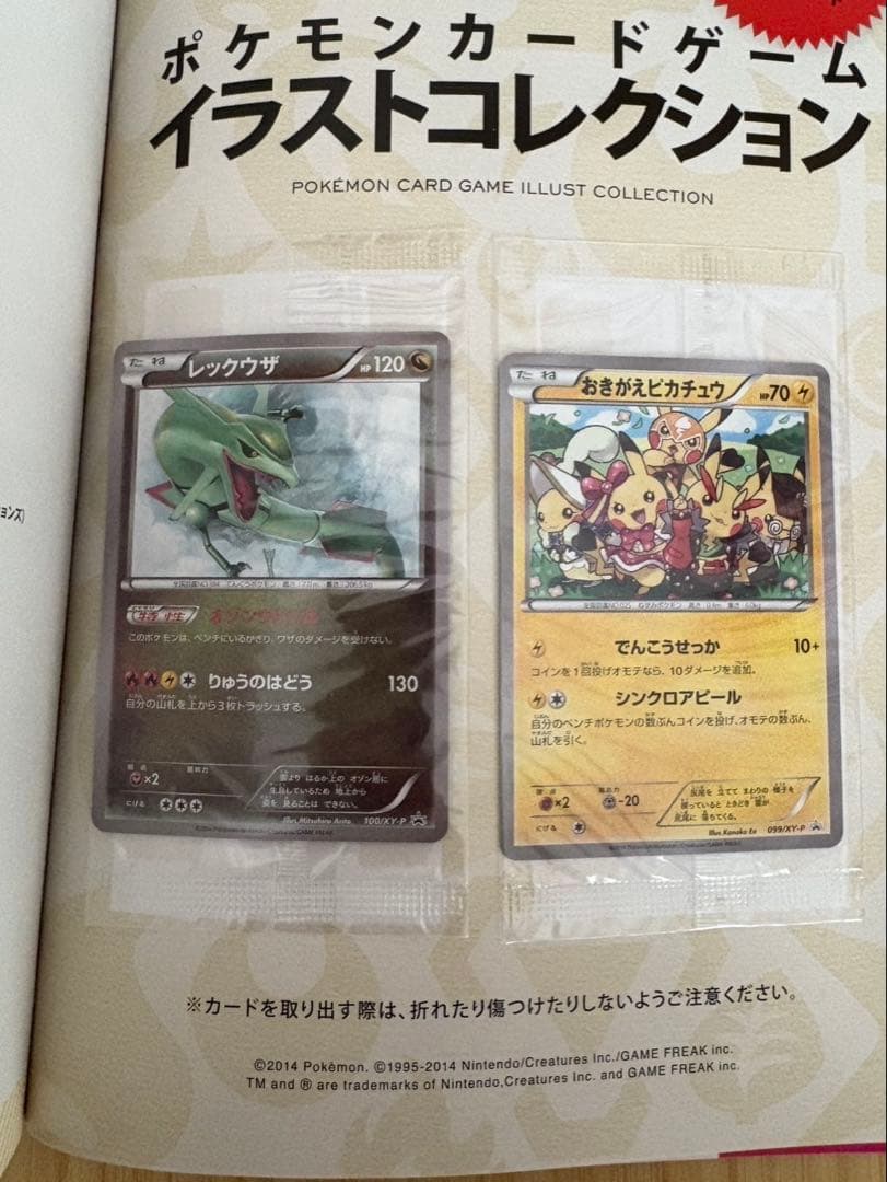 ふ*ゃ様 ポケモンカードゲーム イラストコレクション おきがえピカチュウ　プロモ