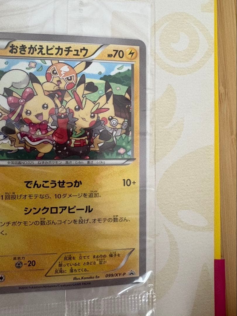 ふ*ゃ様 ポケモンカードゲーム イラストコレクション おきがえピカチュウ　プロモ