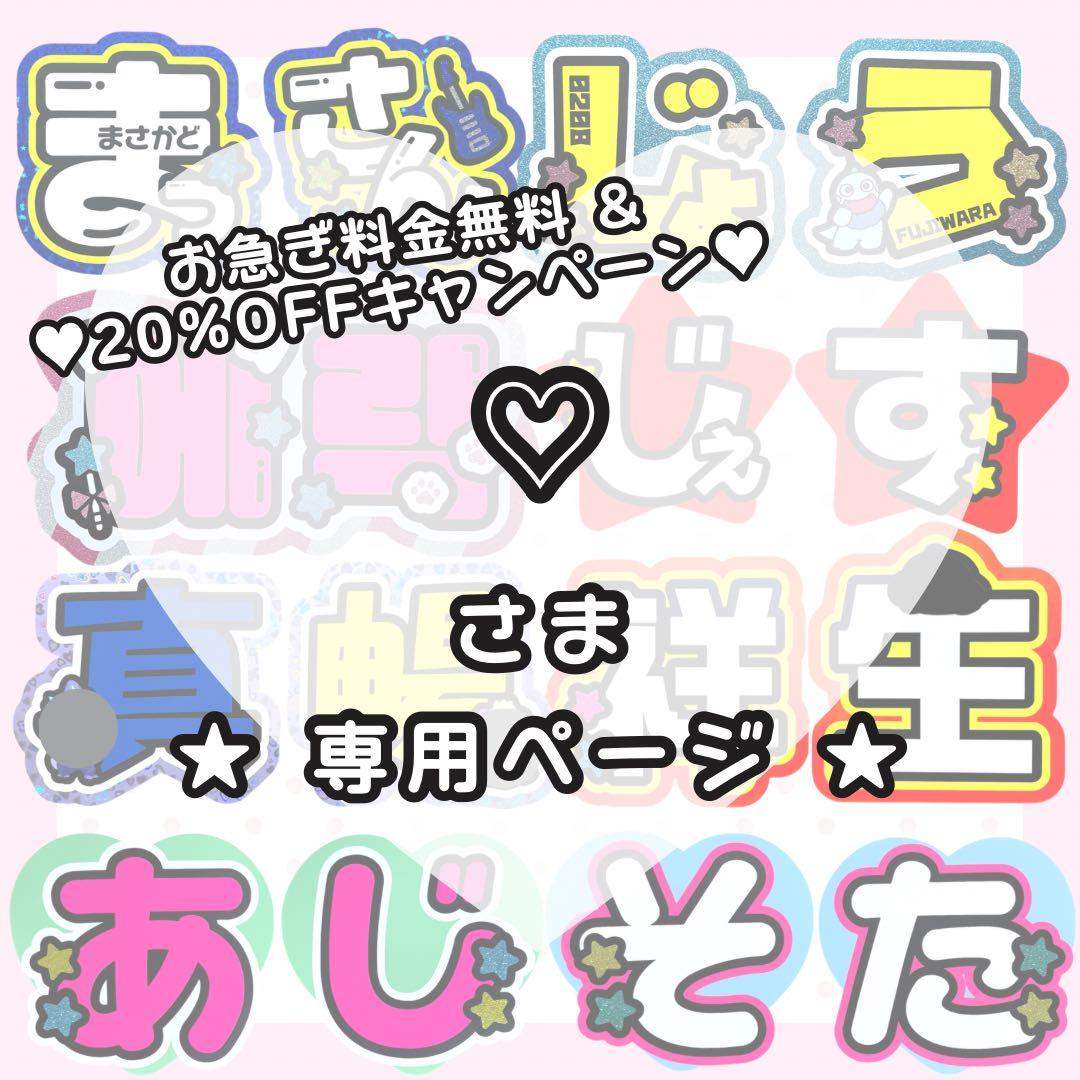 ♡ページ うちわ文字オーダー うちわ屋さん 団扇屋さん 文字パネル