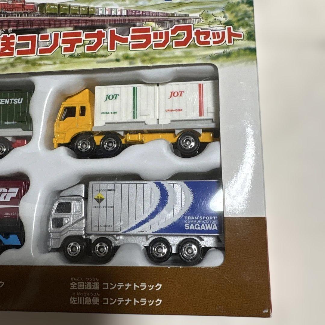 トミカ 鉄道輸送コンテナトラックセット