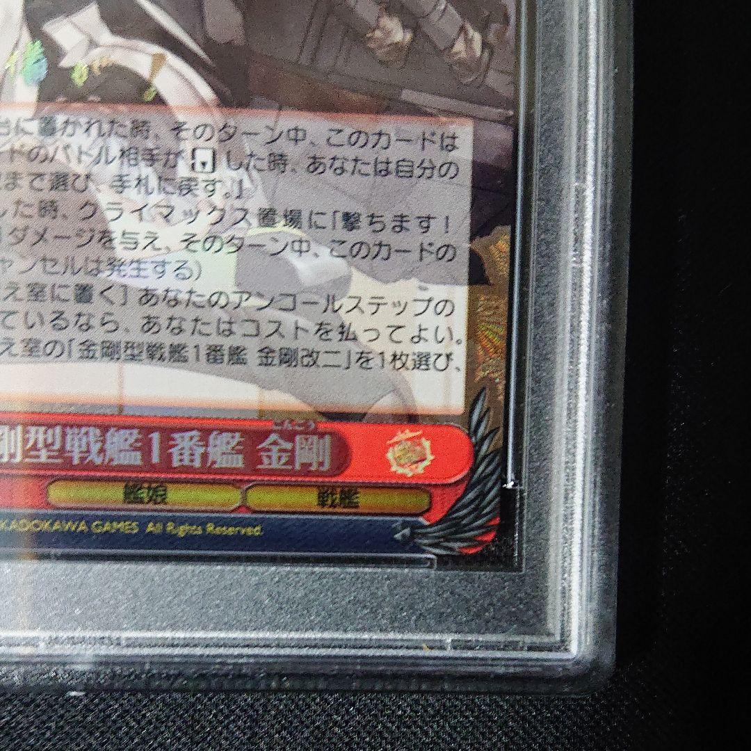 ヴァイスシュヴァルツ 金剛型戦艦1番艦 金剛 ssp psa9