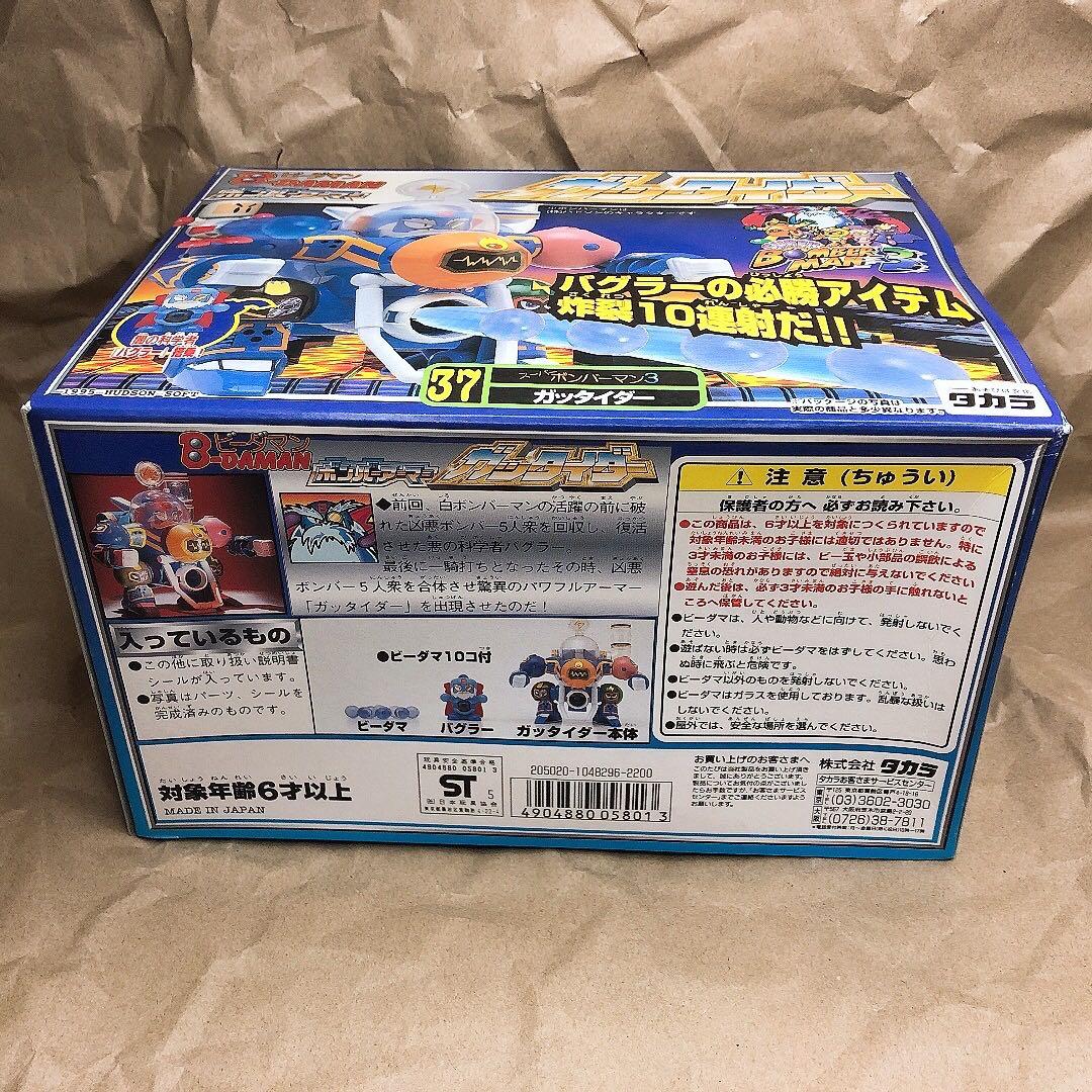 ビーダマン　ボンバーアーマー　ガッタイダー　ボンバーマン　未開封