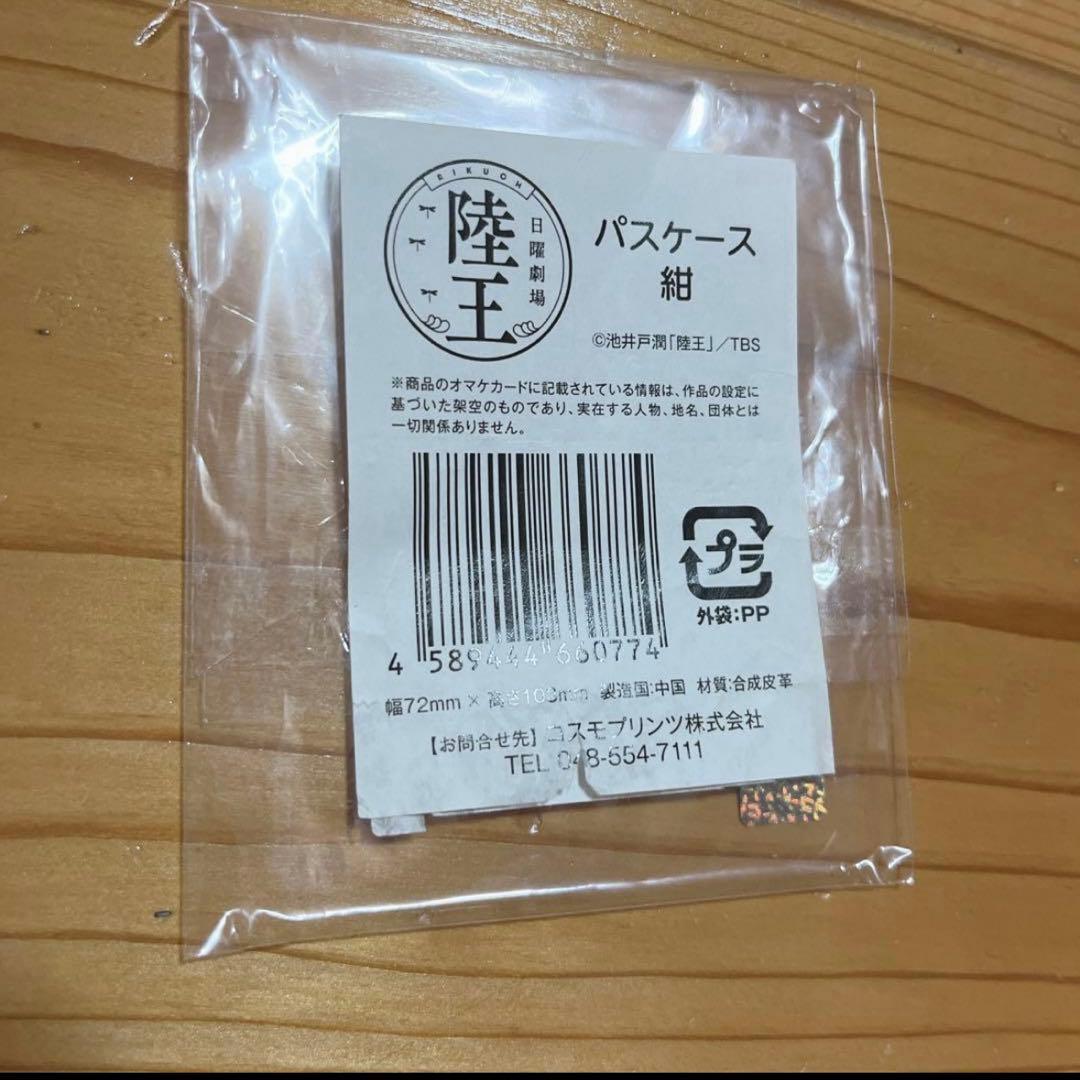 ひ*の様 竹内涼真 直筆サイン入りグッズ 日曜劇場「陸王」