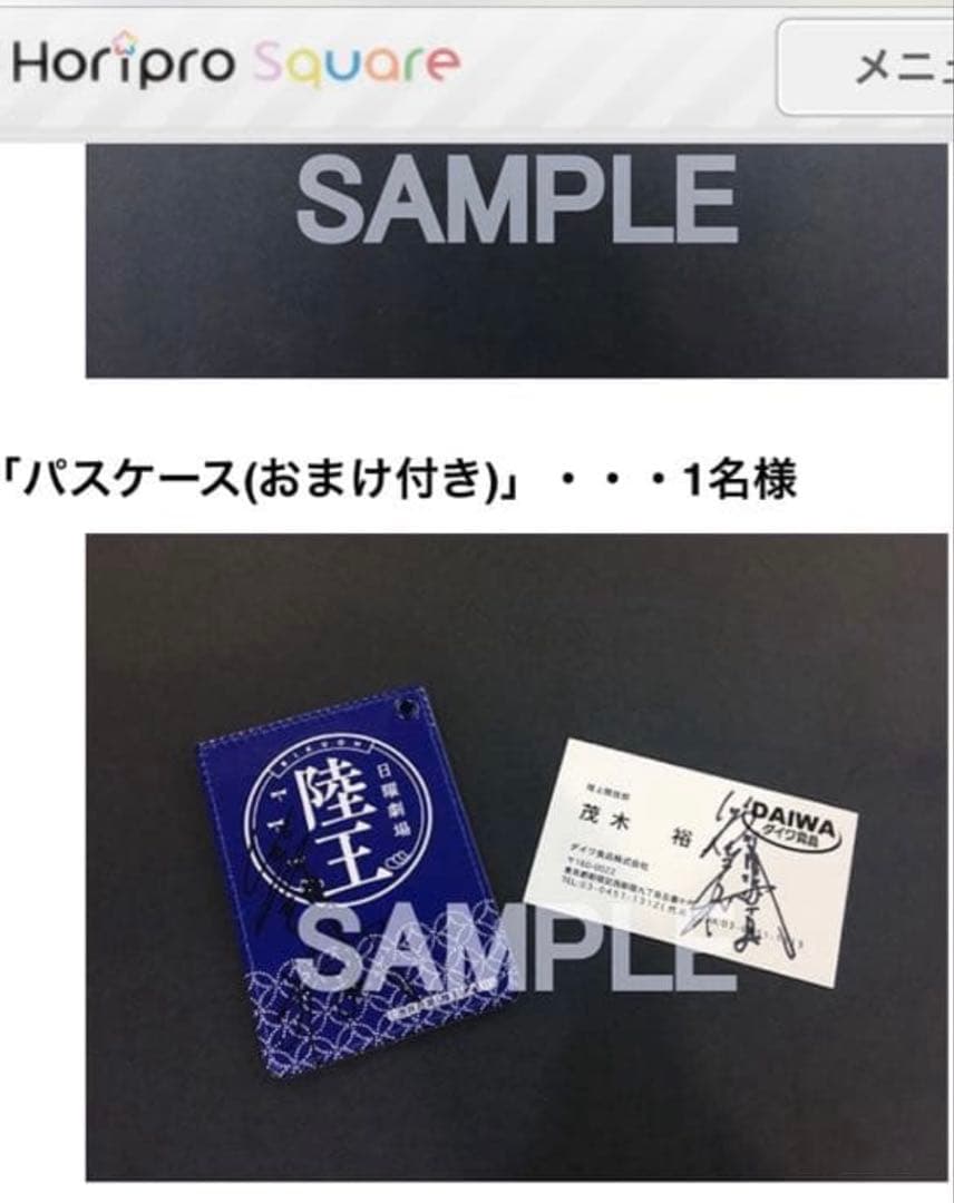 ひ*の様 竹内涼真 直筆サイン入りグッズ 日曜劇場「陸王」