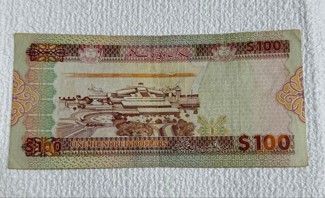 ブルネイ　旧紙幣　1996年　3枚　まとめ