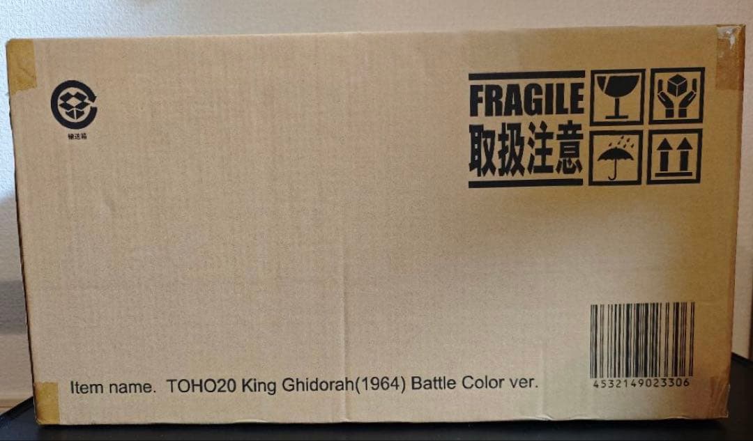 東宝大怪獣シリーズ キングギドラ（1964）激闘カラーVer.