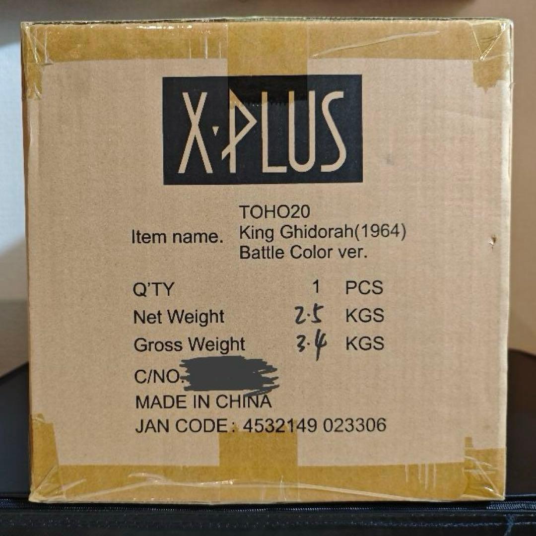東宝大怪獣シリーズ キングギドラ（1964）激闘カラーVer.