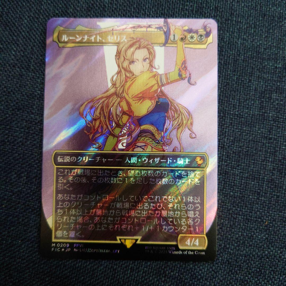 《ルーンナイト、セリス》 日本語 サージFoil ボーダーレス