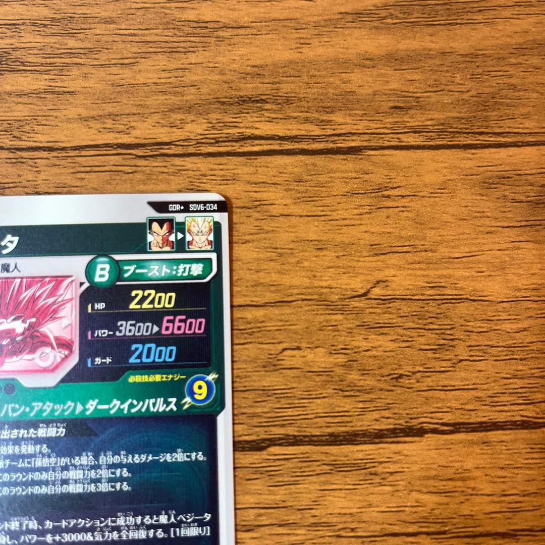 sdv6-034 ベジータGDR 通常版・パラレル版2枚セット　ドラゴンボール