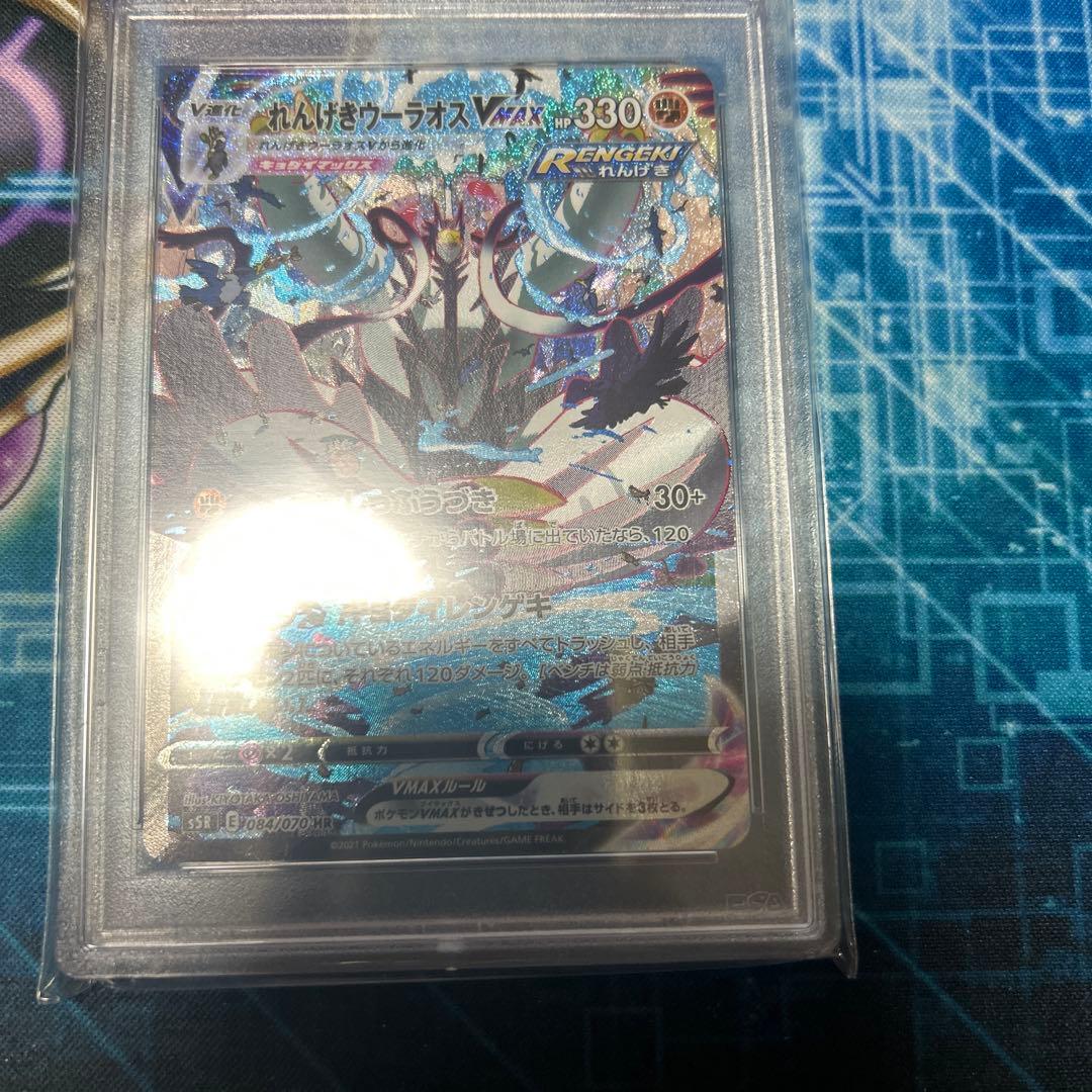 PSA10 PSA れんげきウーラオスVMAX SA HR S5R 連撃マスター