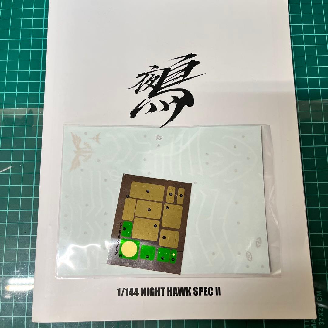 赤の魂 1/144スケール 鵺 NIGHTHAWK SPEC II