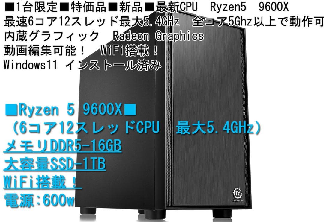 特価■1台限定■新品■Ryzen5 9600X　2TB-SSD DDR5-32G
