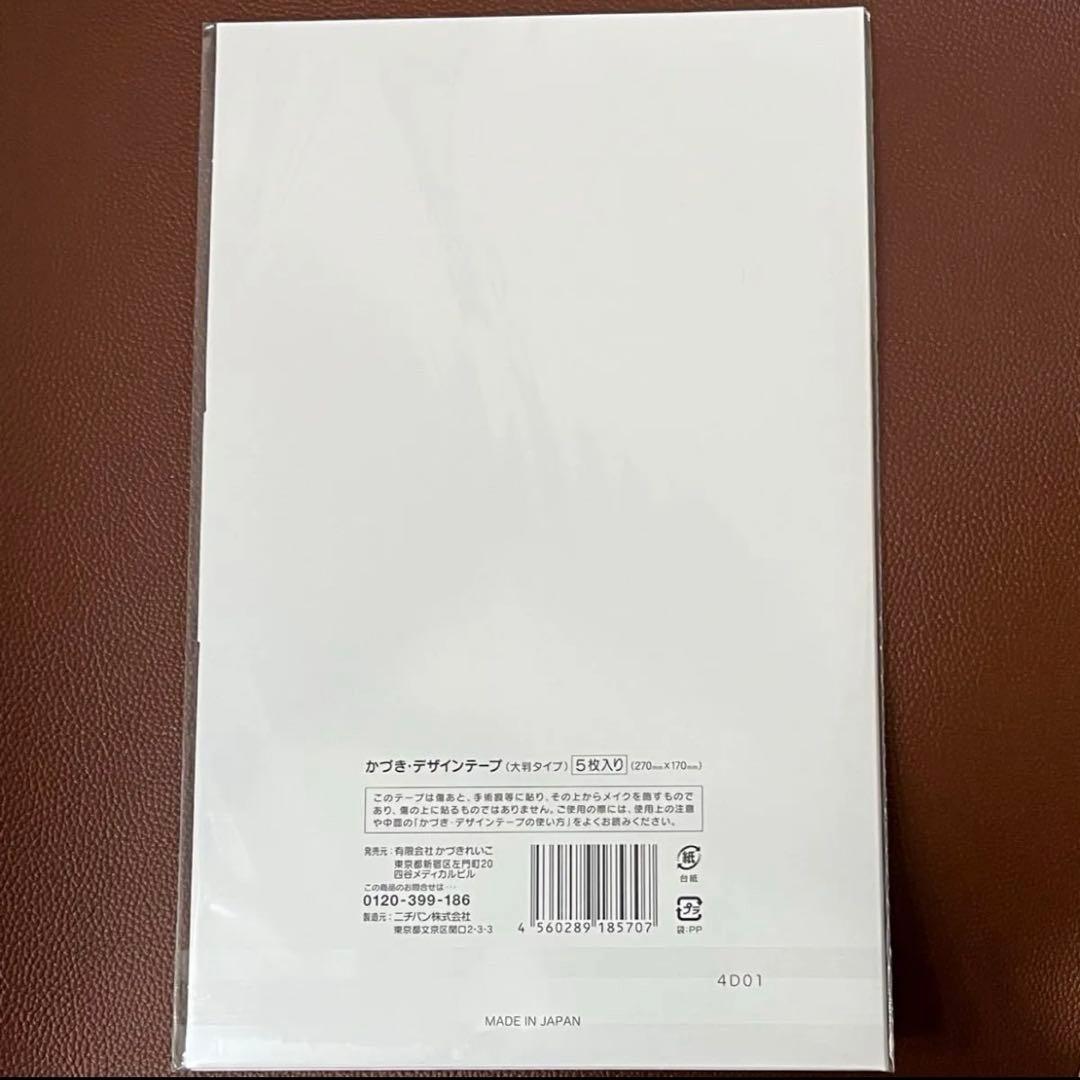 かづきれいこ　デザインテープ▪️大判タイプ▪️270㎜×170㎜ ・未開封5枚セット