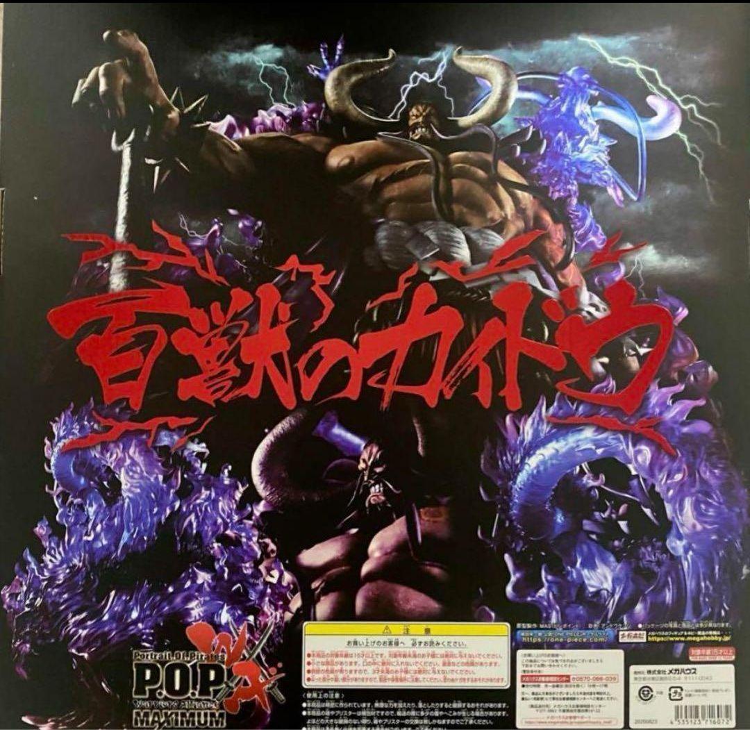 超レア 未開封　ワンピース POP WAーMAXIMUM 百獣のカイドウ 初版