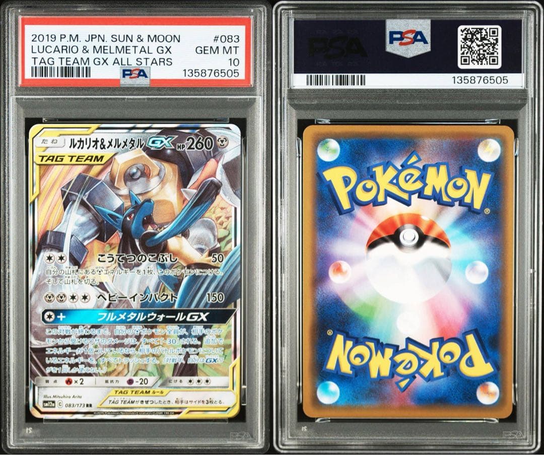 かな　PSA10 タッグチームGX RR 5枚セット　ポケモンカード鑑定品