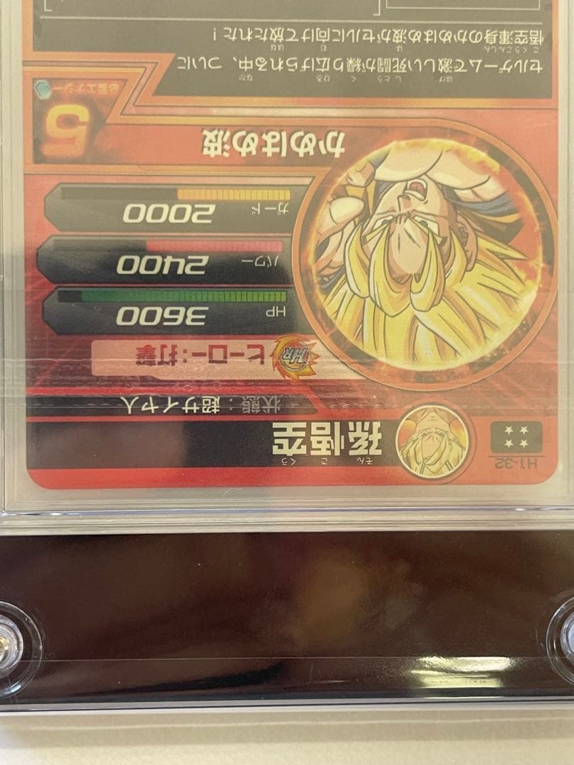 ドラゴンボールヒーローズ　H1-32 孫悟空