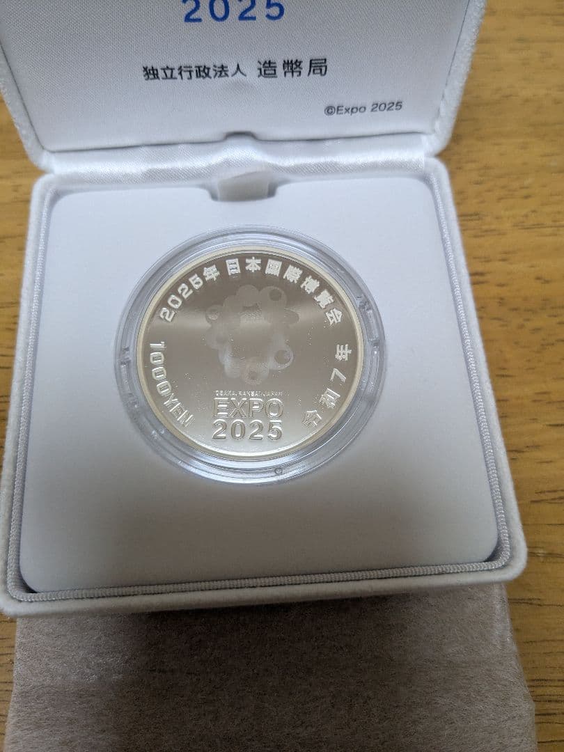 2025年　国際博覧会記念千円銀貨　第三次発行