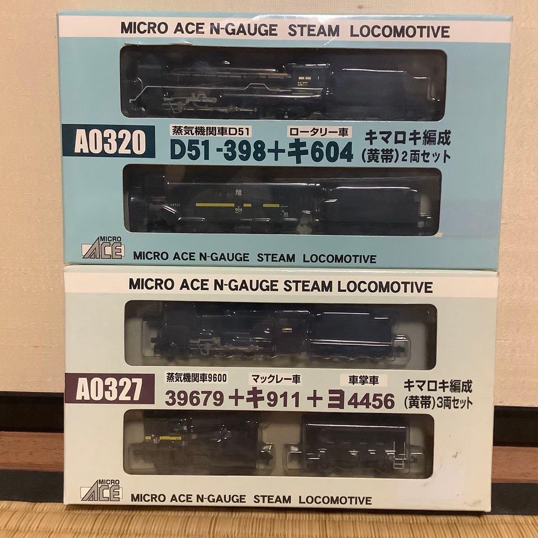 【キマロキ編成】Nゲージ マイクロエース A0320 A0327 ２ケースセット