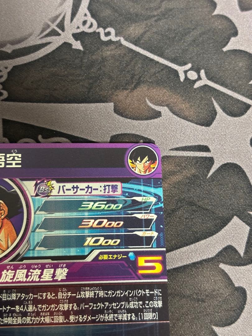 bm11-asec p 孫悟空 パラレル