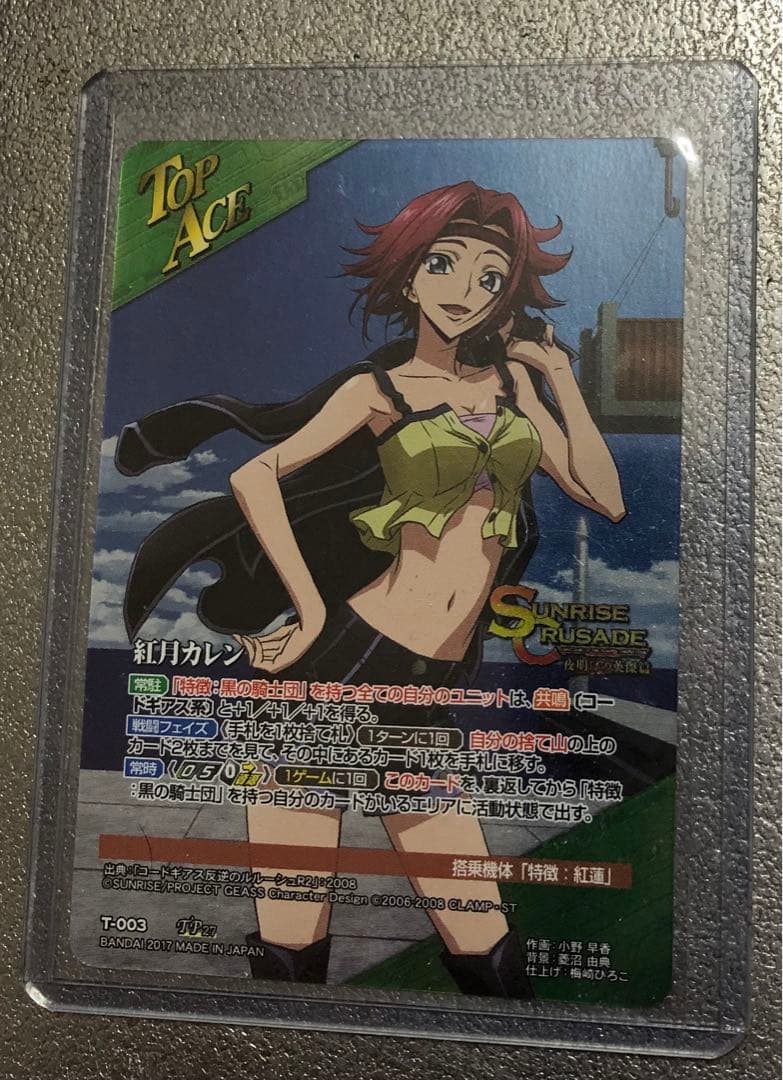 コードギアス　クルセイド　紅月カレン　トップエース　TP パラレル