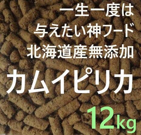 サニー　カムイピリカ12kg(3kg×4袋)　＋スーパーカムイ1kg