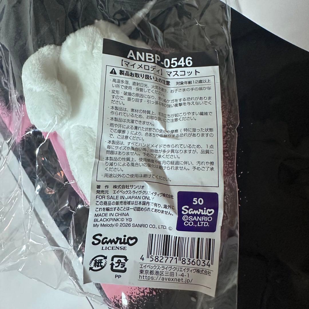 24時間以内発送可★BLACKPINK My Melody コラボ　5点セット