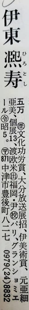 伊東熙寿作 日本の寺院風景 下関市赤間神宮 油彩画 金色フレーム