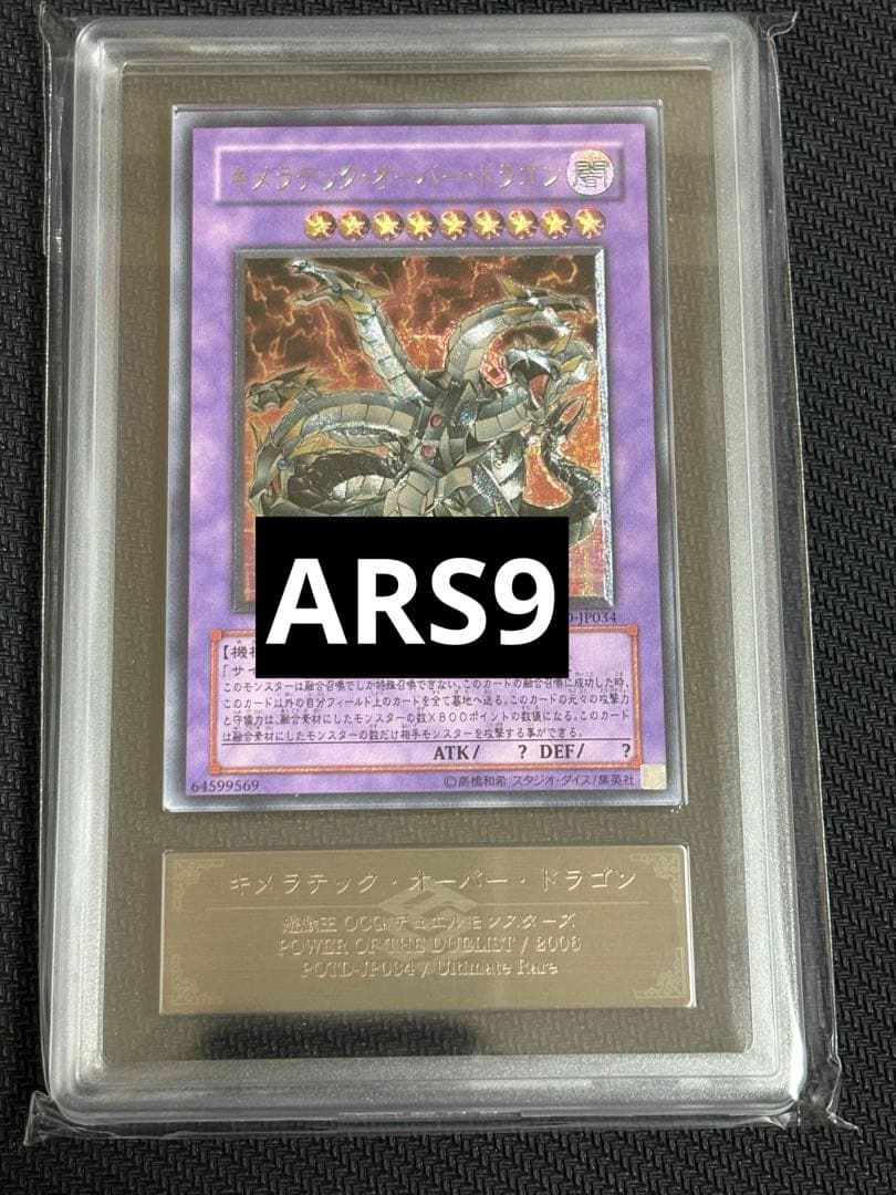 【ARS9】キメラテック・オーバー・ドラゴン レリーフ