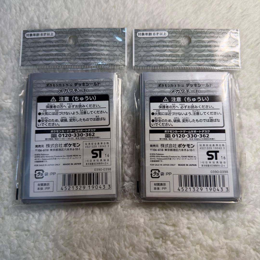 メガクチート　デッキシールド　32枚入り2個セット