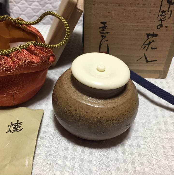備前焼 茶入れ 末石泰節作