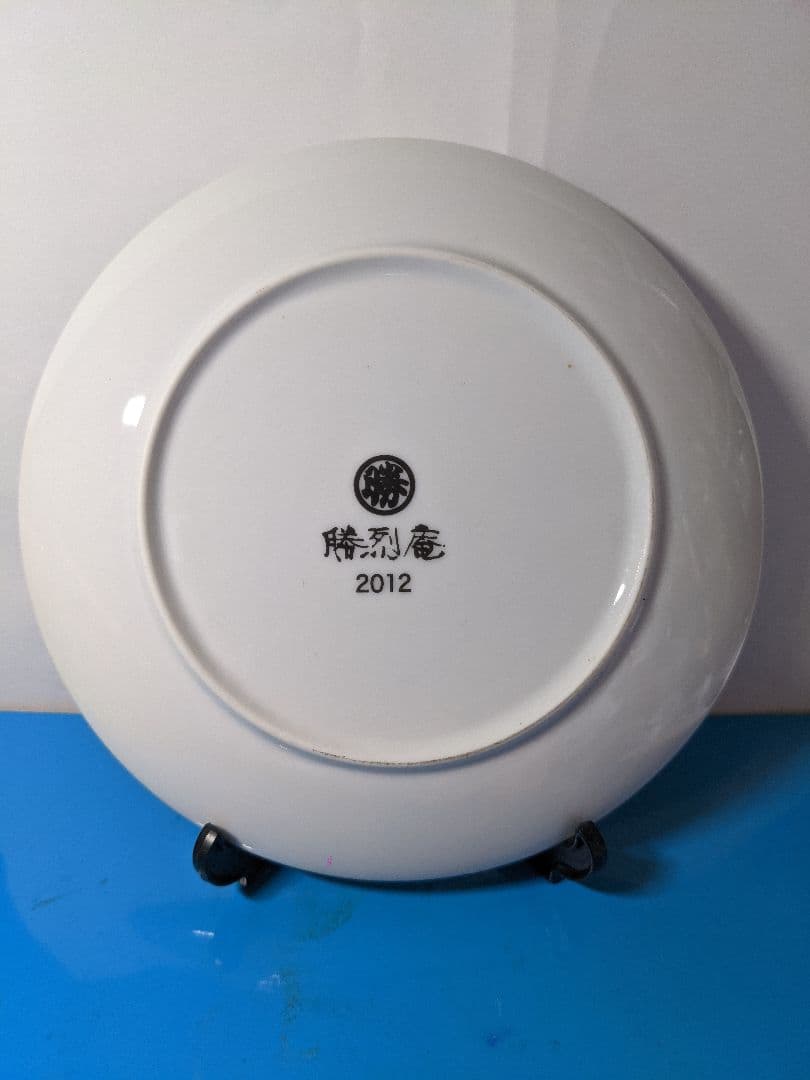 棟方志功　銘々皿　19.4㌢