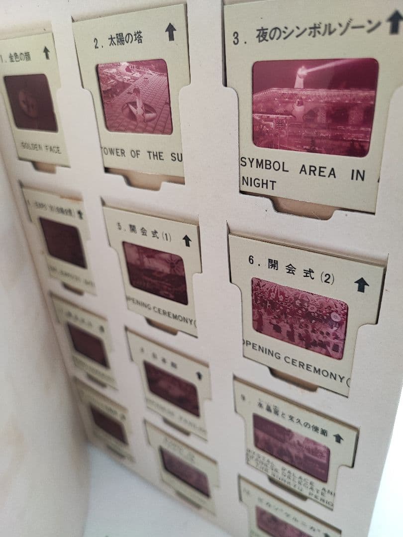 日本万国博覧会 EXPO70　学研スライド