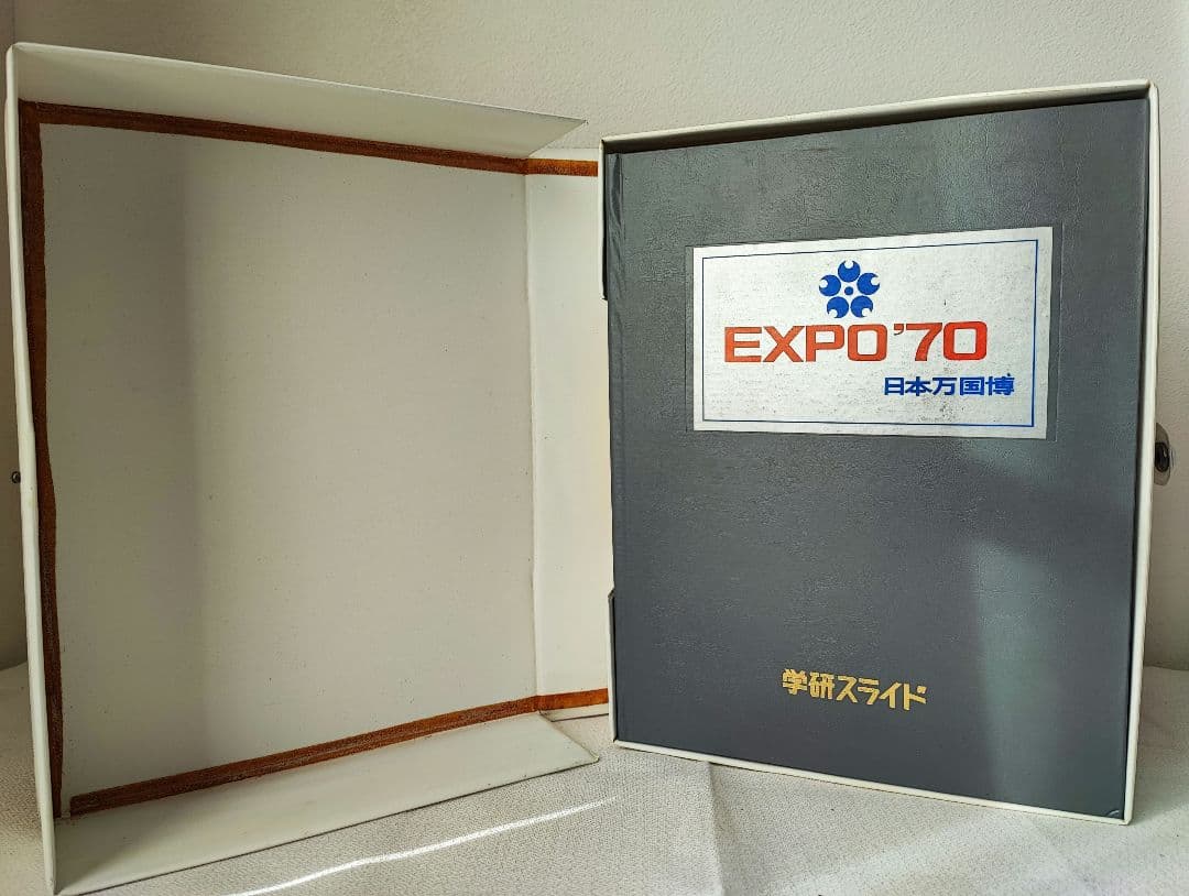 日本万国博覧会 EXPO70　学研スライド