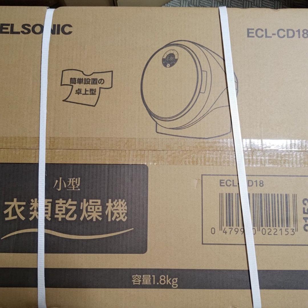 ELSONIC エルソニック 小型衣類乾燥機 容量1.8kg 580W