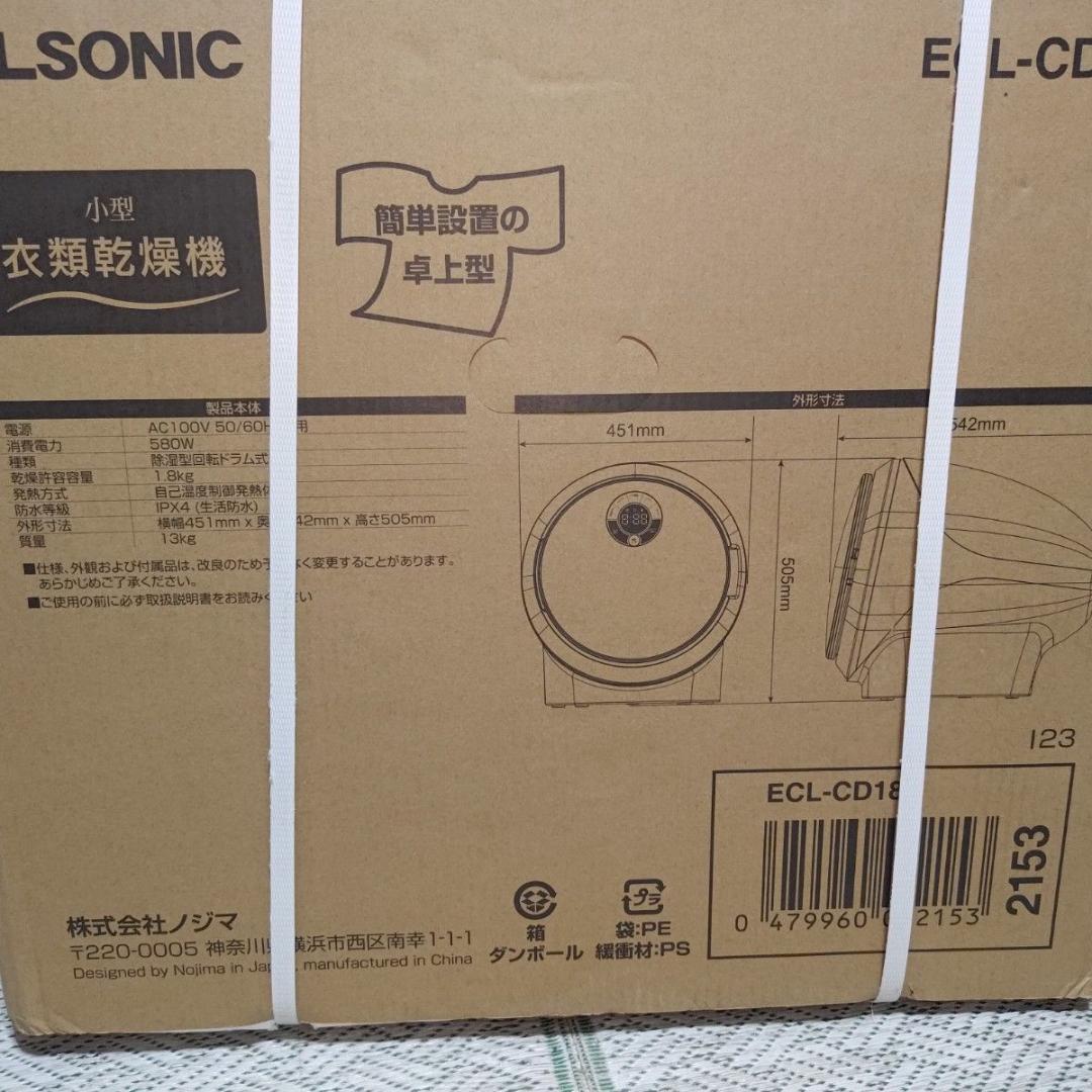 ELSONIC エルソニック 小型衣類乾燥機 容量1.8kg 580W