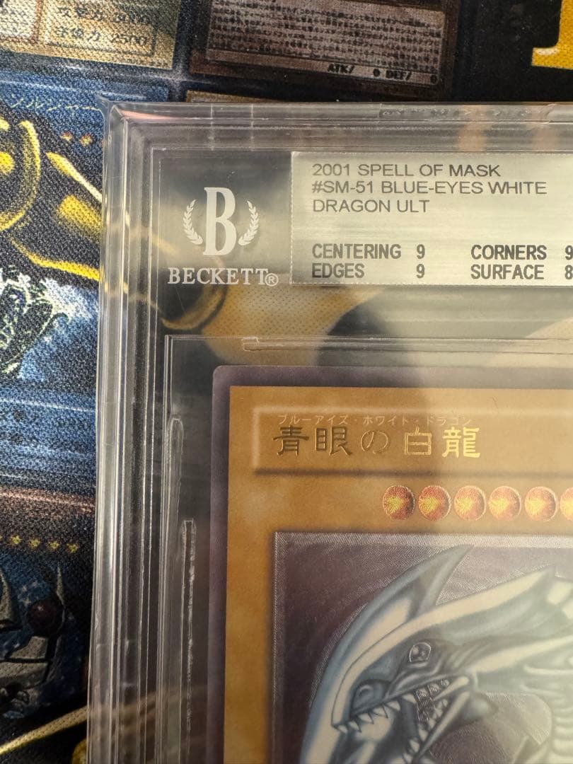 【BGS9】青眼の白龍 SM-51 アルティメットレア レリーフ　遊戯王