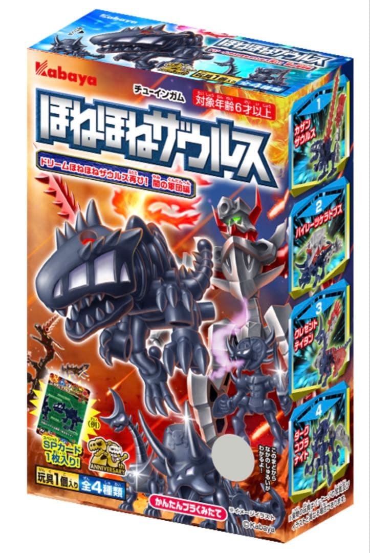 食玩　ほねほねザウルス 40弾 光の軍団vs.41弾　闇の軍団