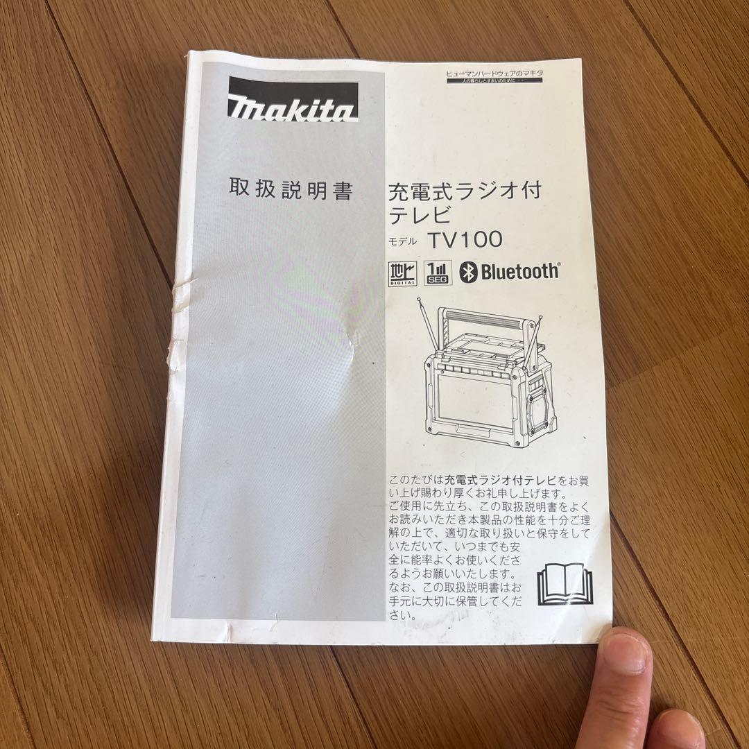 【超美品】Makita ポータブルテレビ